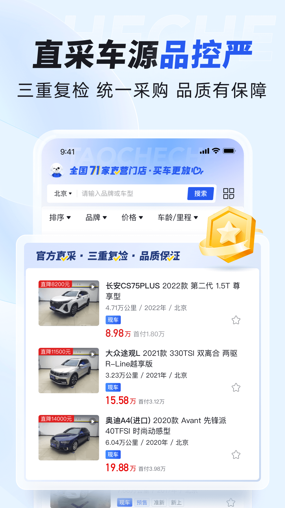 淘车车v8.9.1截图1