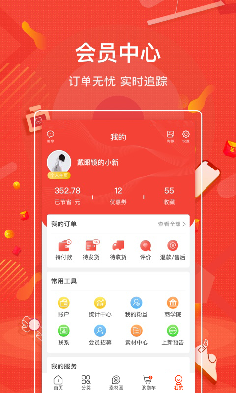 购宜购v3.0.26截图1