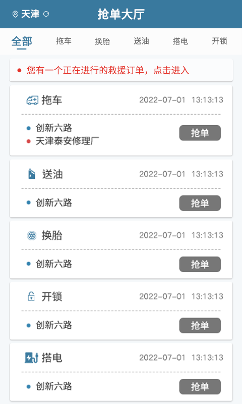 路赛德软件（司机端）v1.3.1截图2