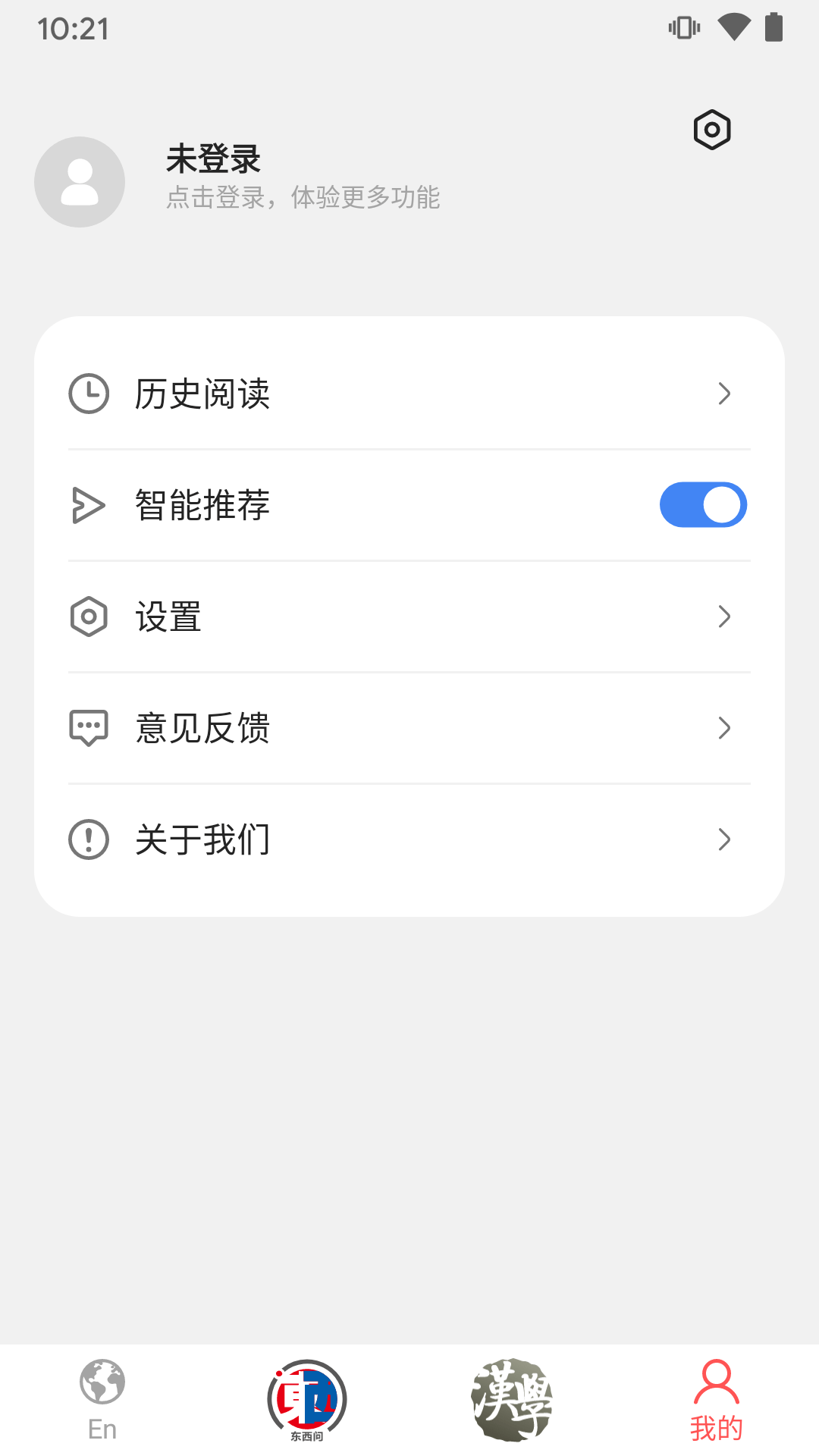 东西问截图5