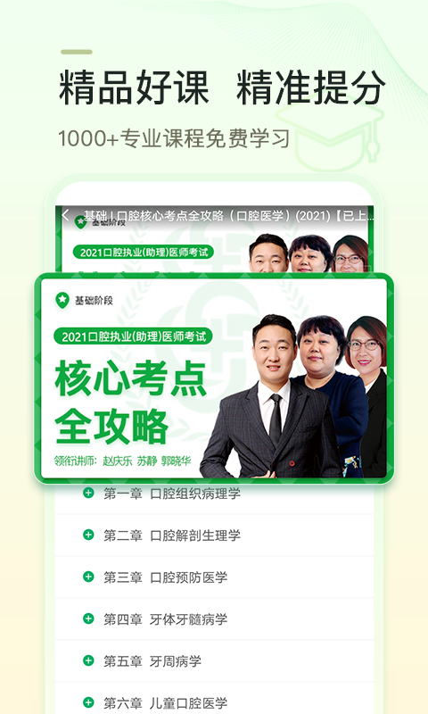 金英杰医学v3.6.2截图3