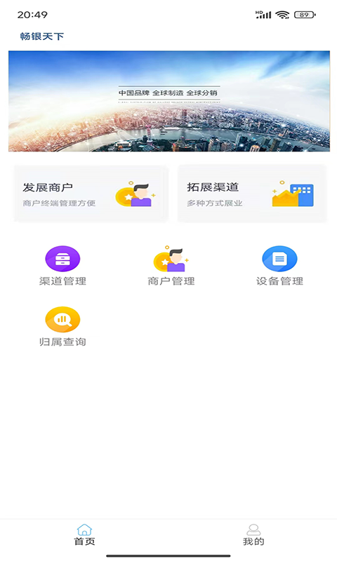 畅银天下v1.0.7截图4