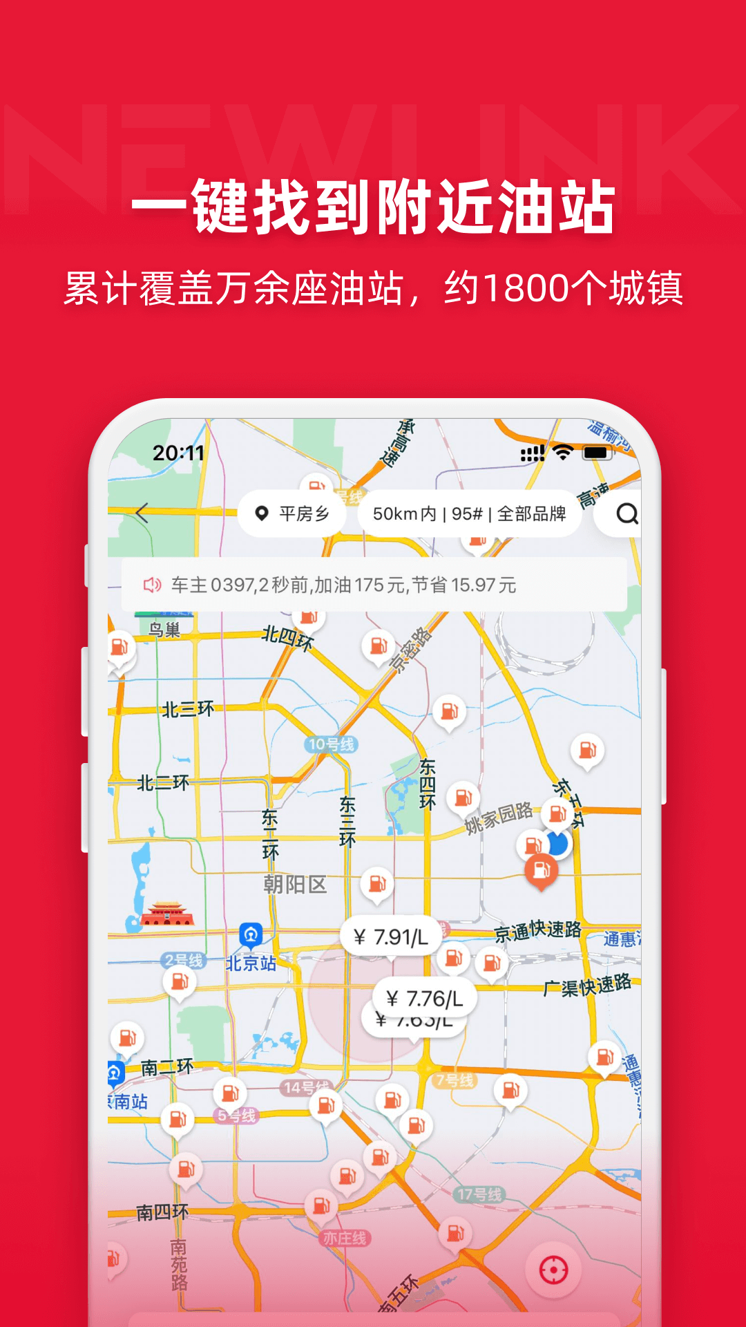 能链团油v7.9.7截图2