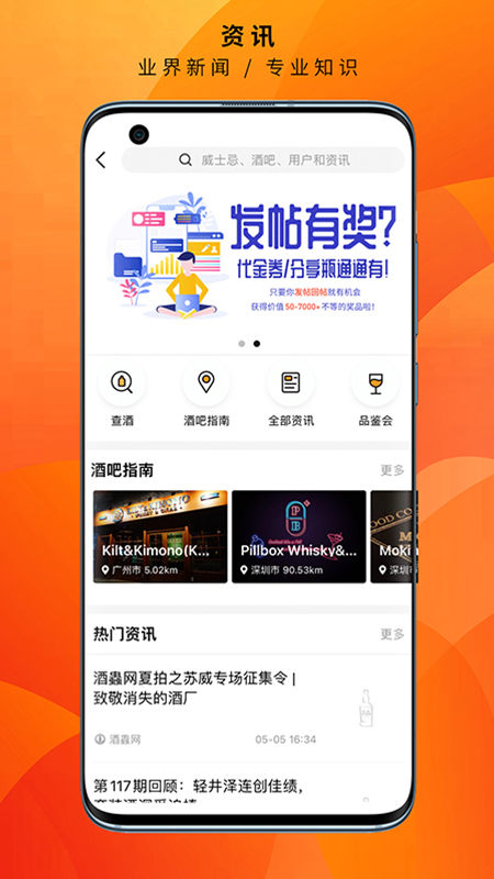 酒虫网v4.8.18截图3