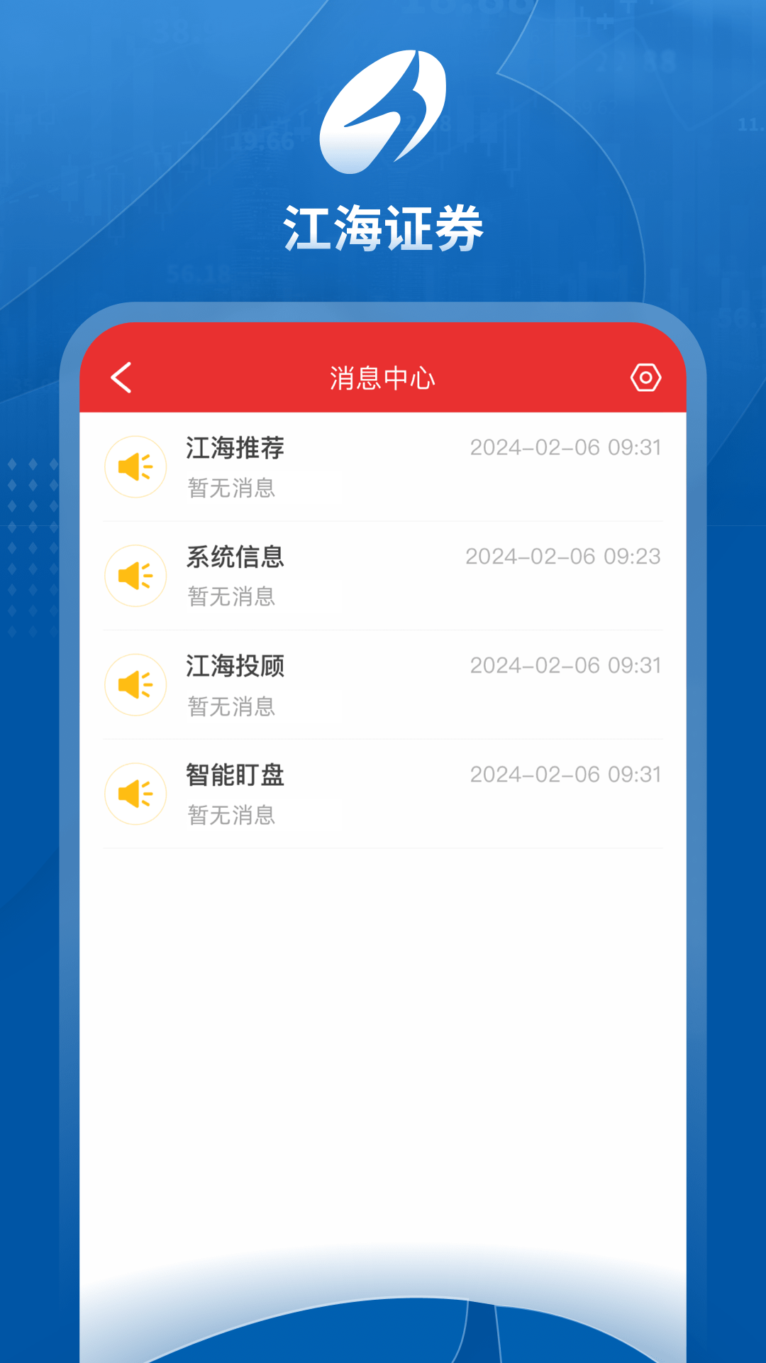 江海锦龙综合版截图5