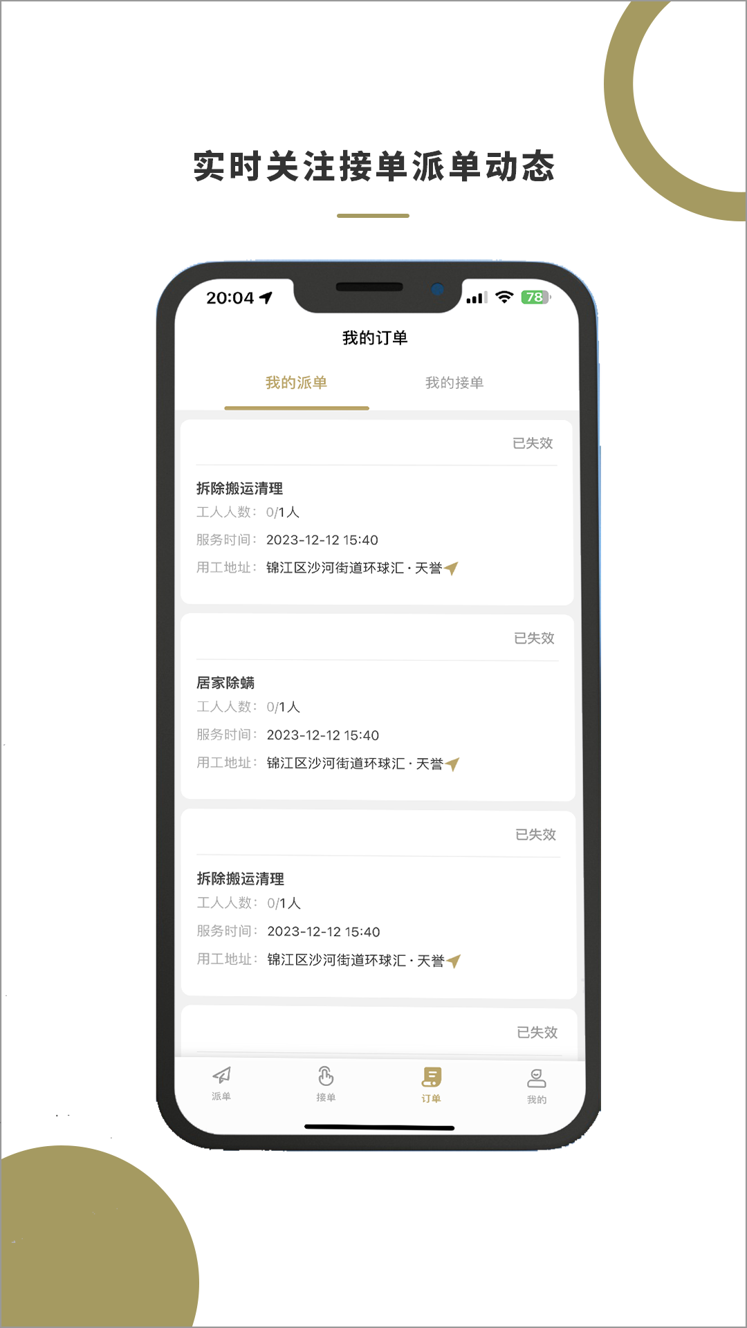 顾派临时工v1.0.5截图1