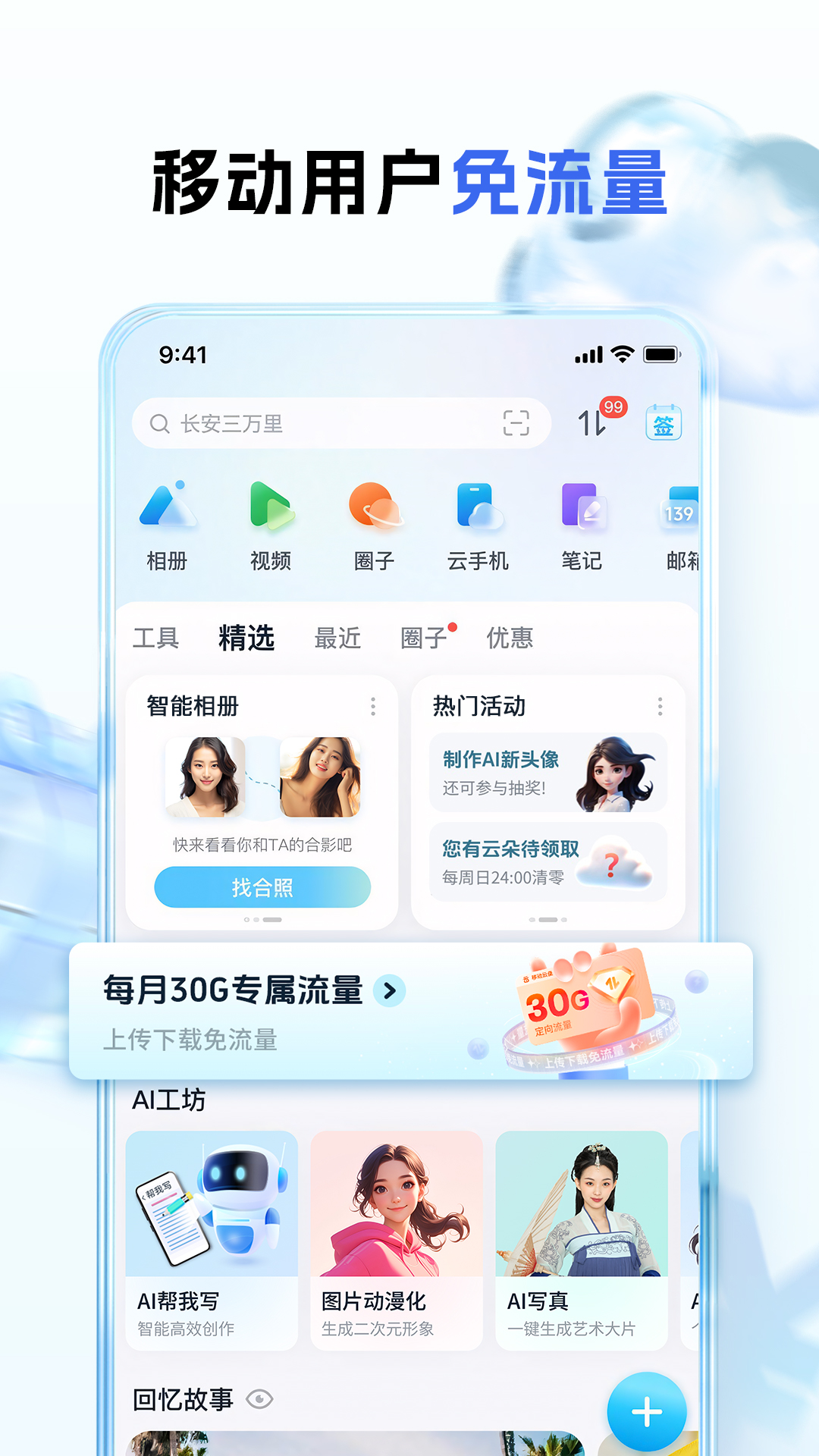 中国移动云盘vmCloud11.0.0截图4