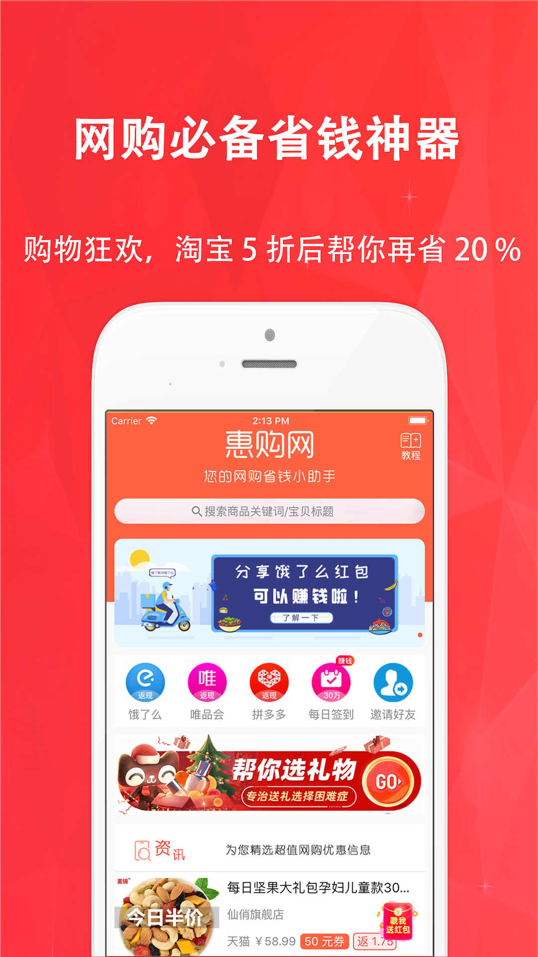 惠购网v7.7.3截图5