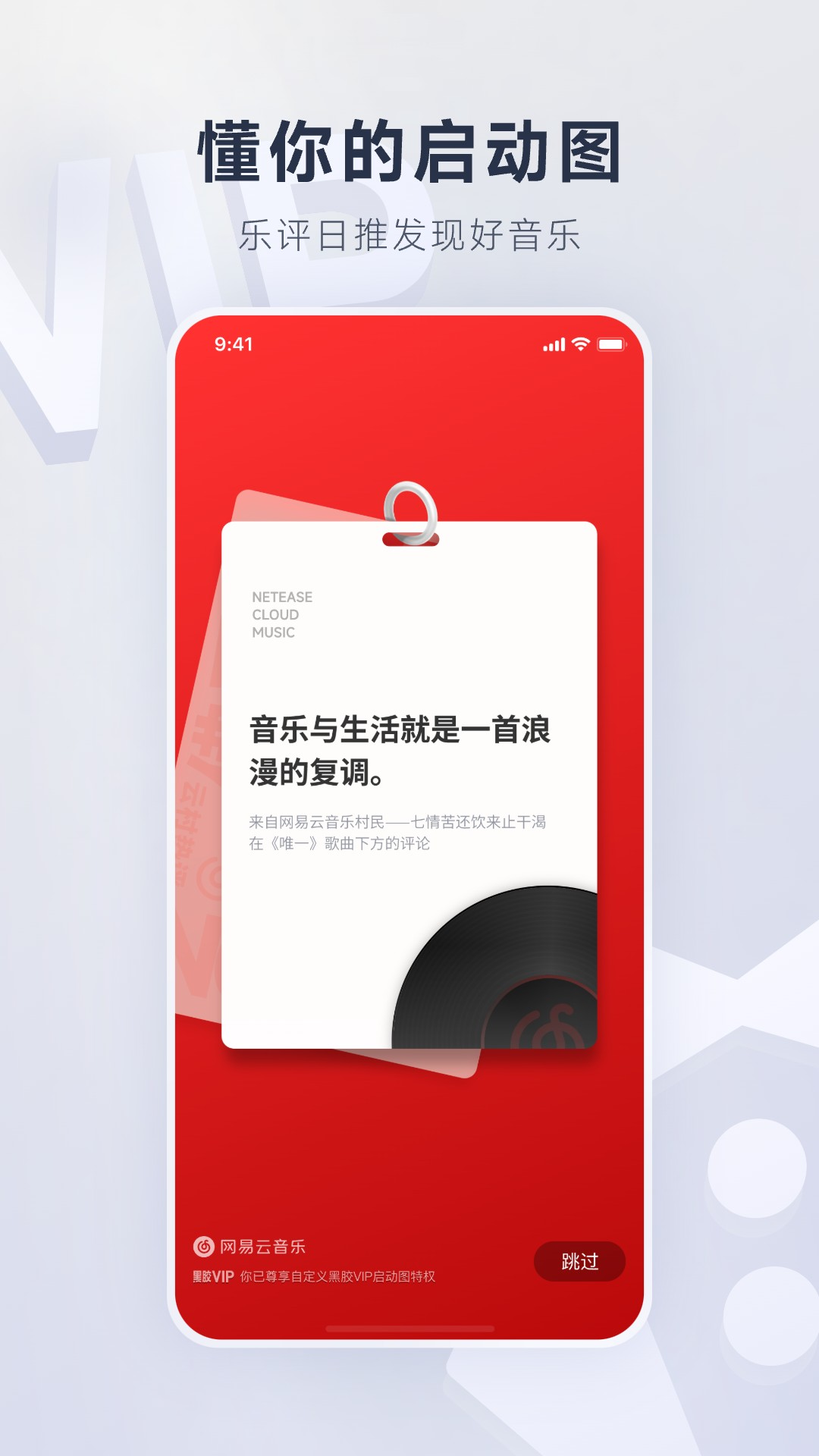 网易云音乐v9.0.85截图1