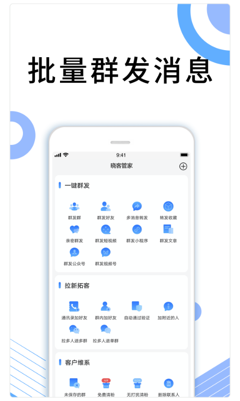 晓客管家v1.26.1截图5