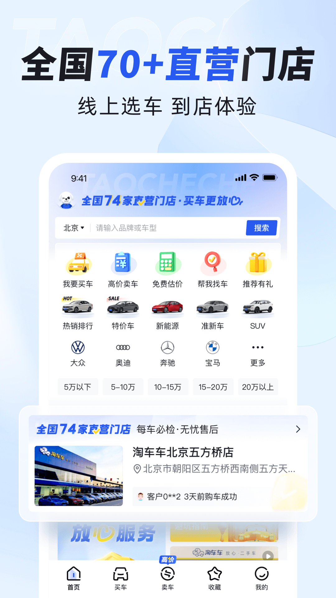 淘车车v8.9.1截图4