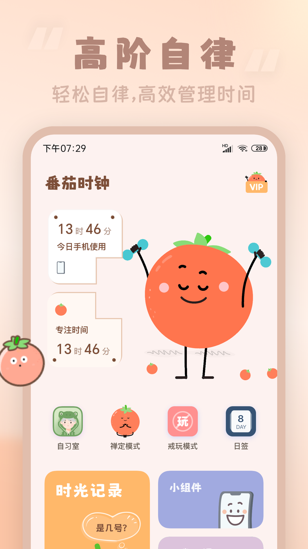 番茄时钟v3.1.2截图5