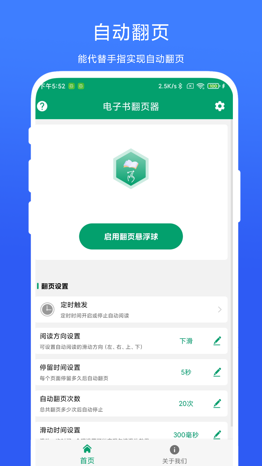 电子书翻页器截图1