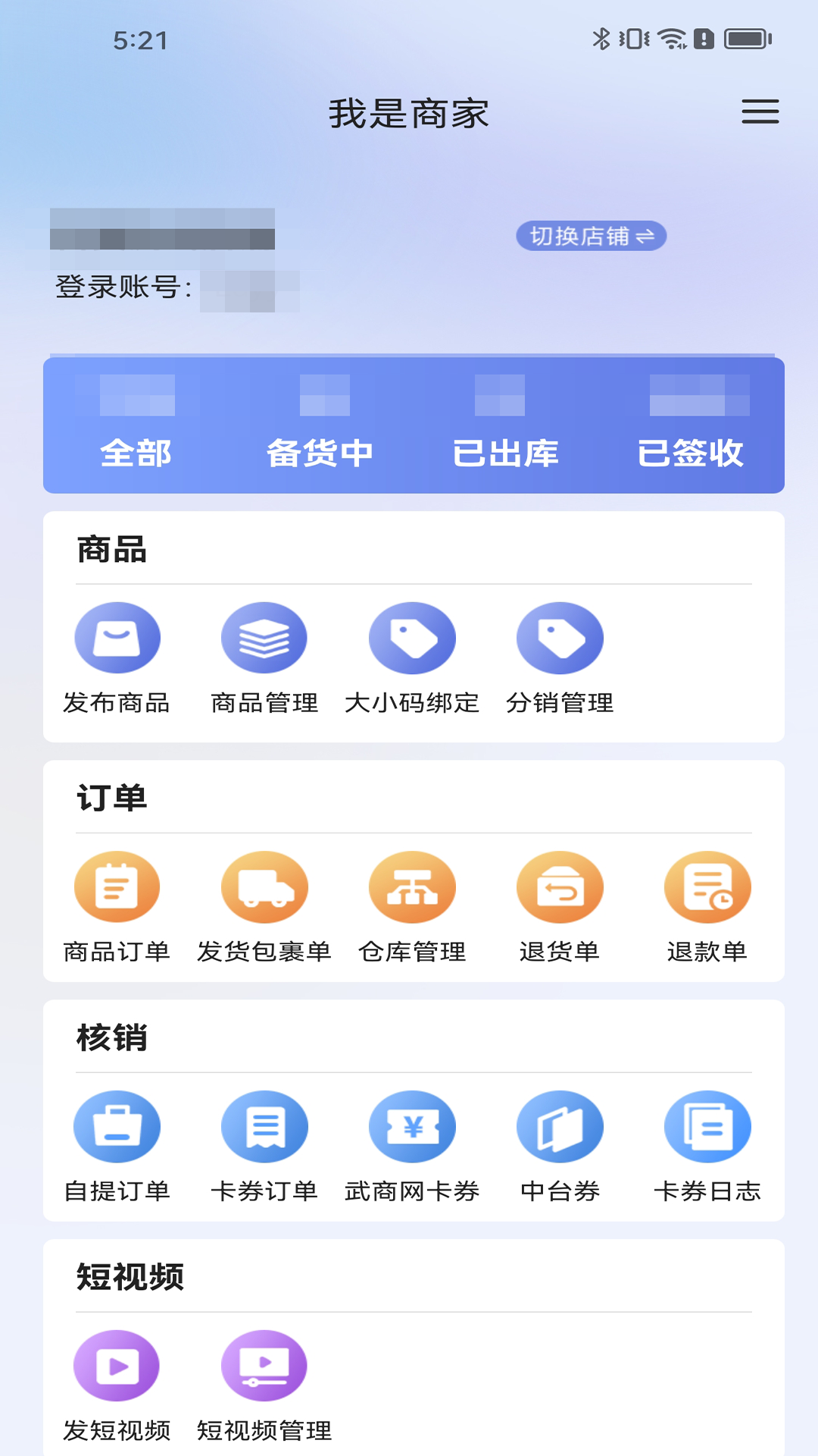 江豚网商家v6.0.8截图3