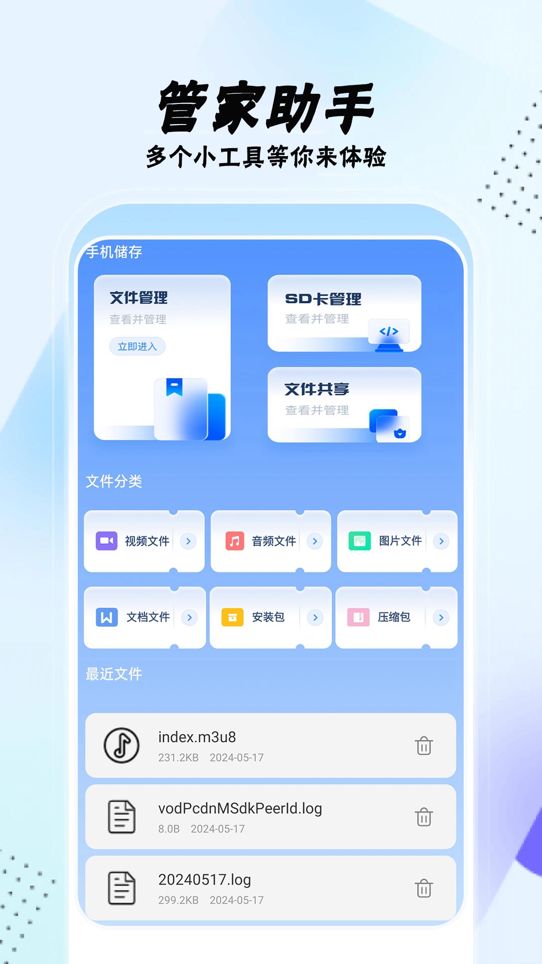 手机助手v1.2.3截图4