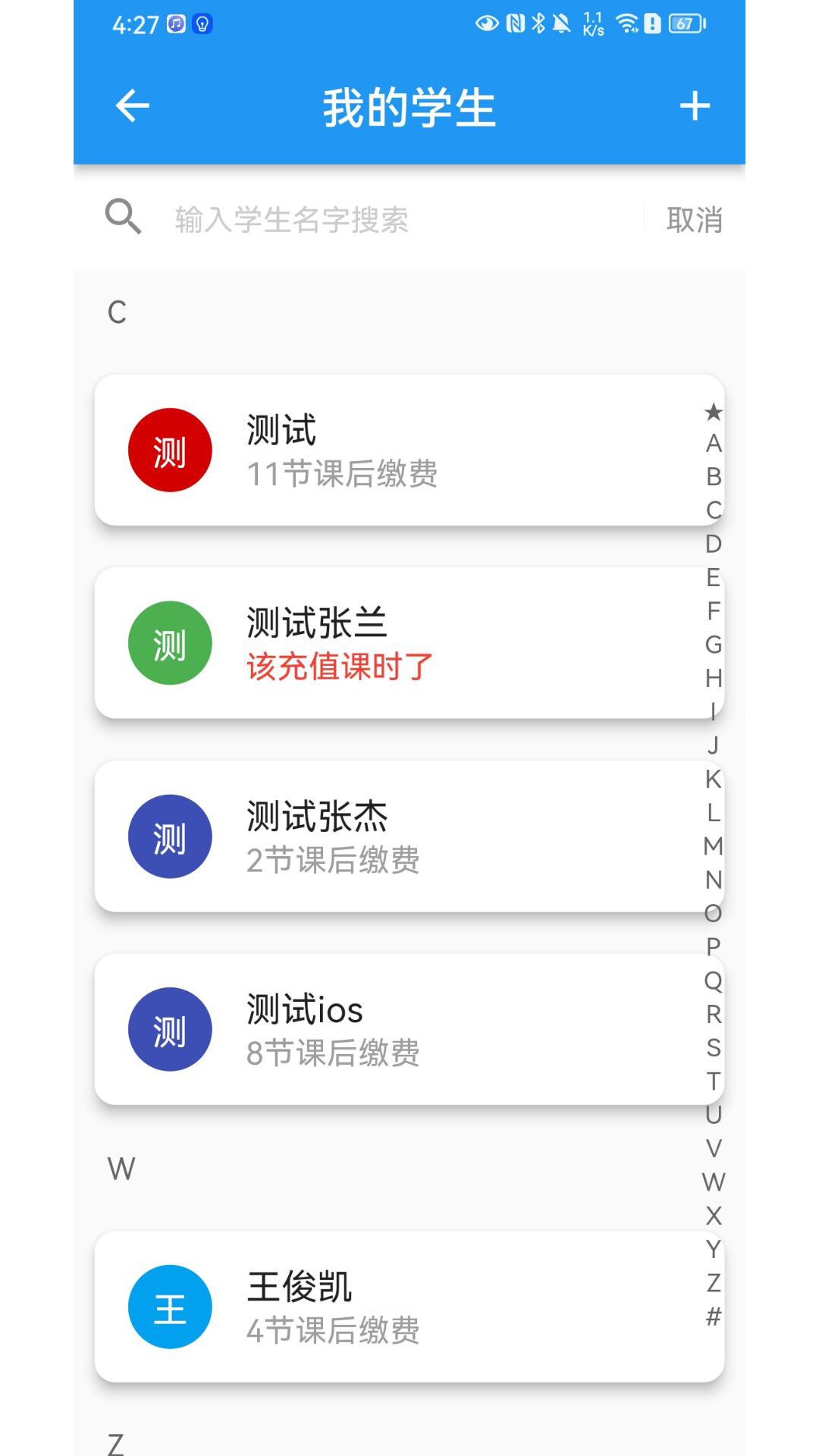 排课宝v1.4.6截图2