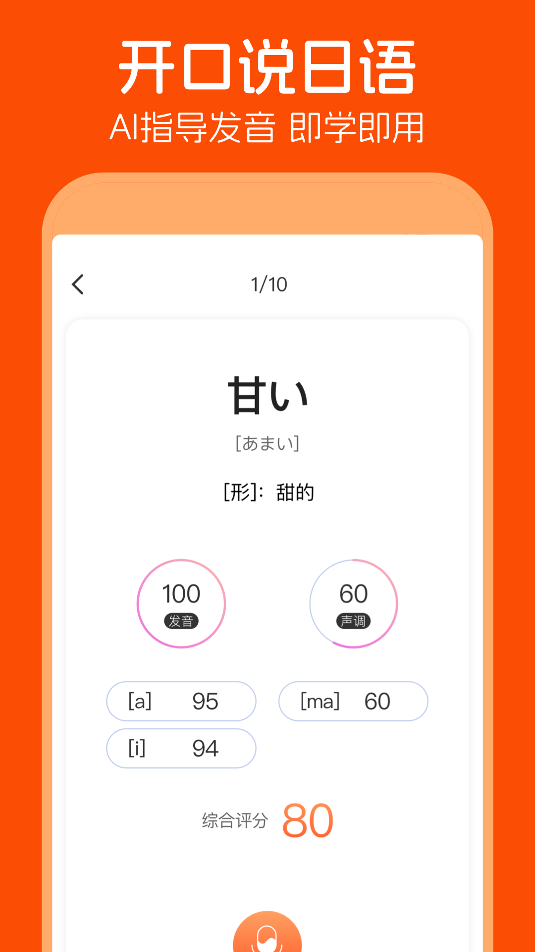 五十音图v3.8.6截图1