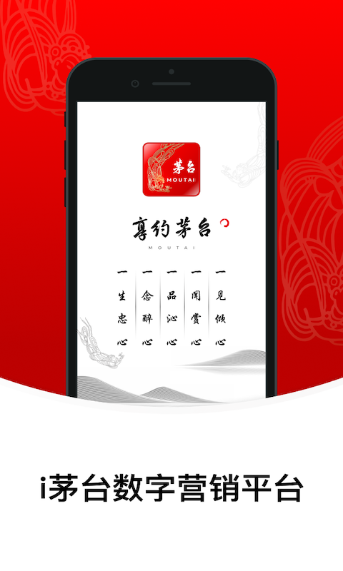 i茅台v1.6.5截图4