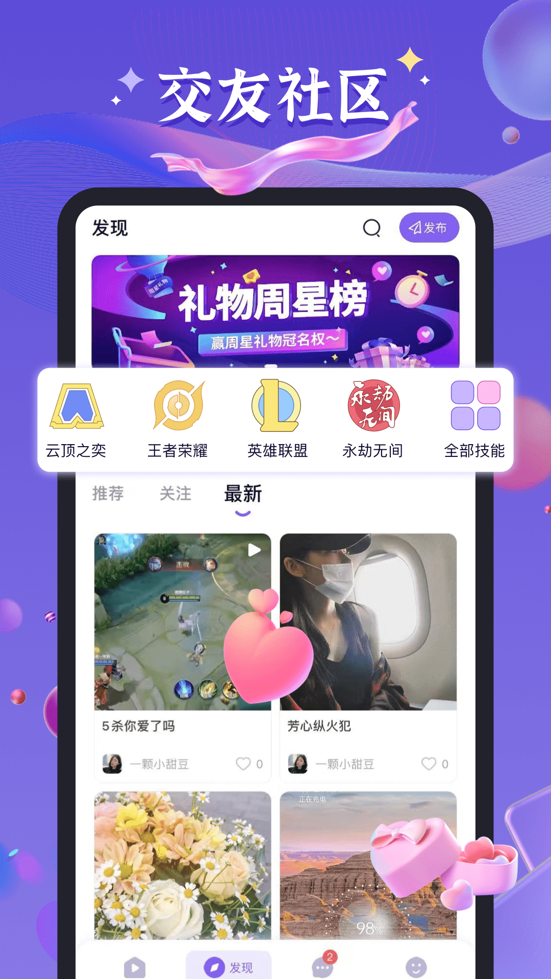 哈哈喵开黑v2.3.5截图2