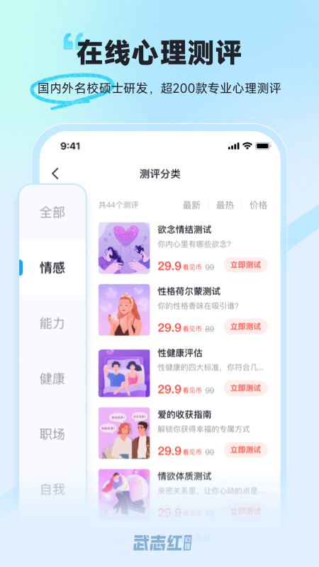 武志红心理v5.6.1截图2