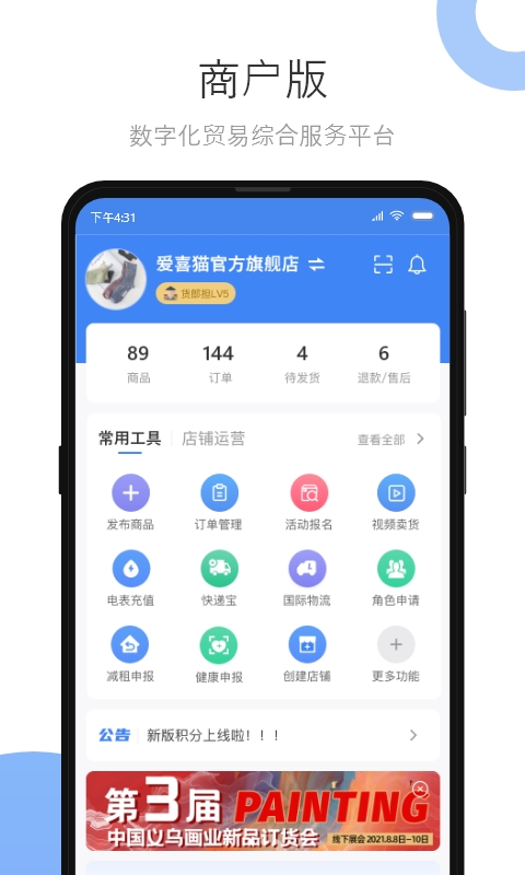 小商品城卖家版v2.6.3截图4