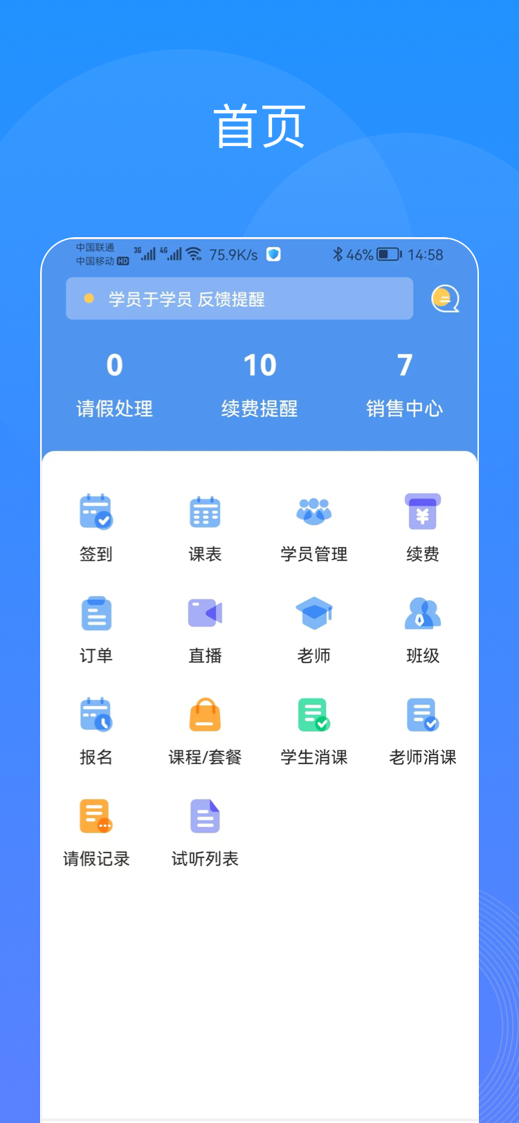 智汇校截图2