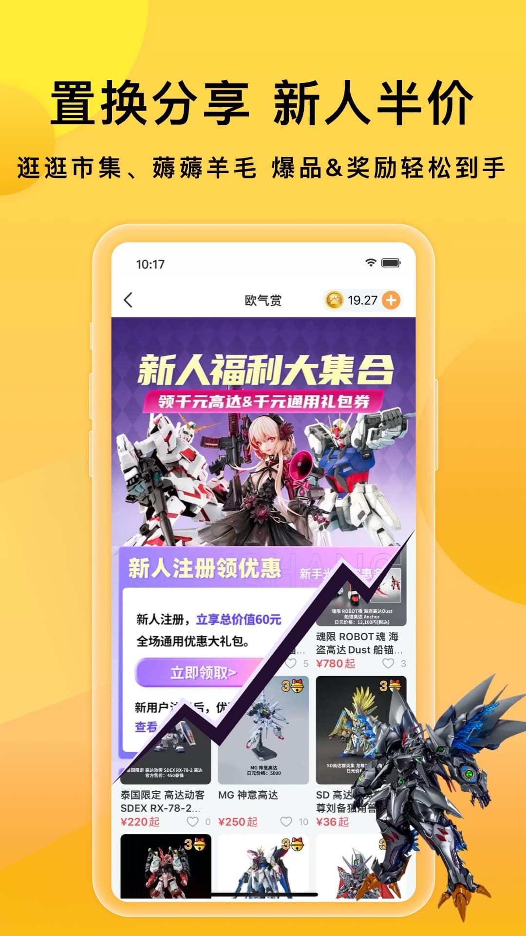 欧气赏v2.8.8截图1