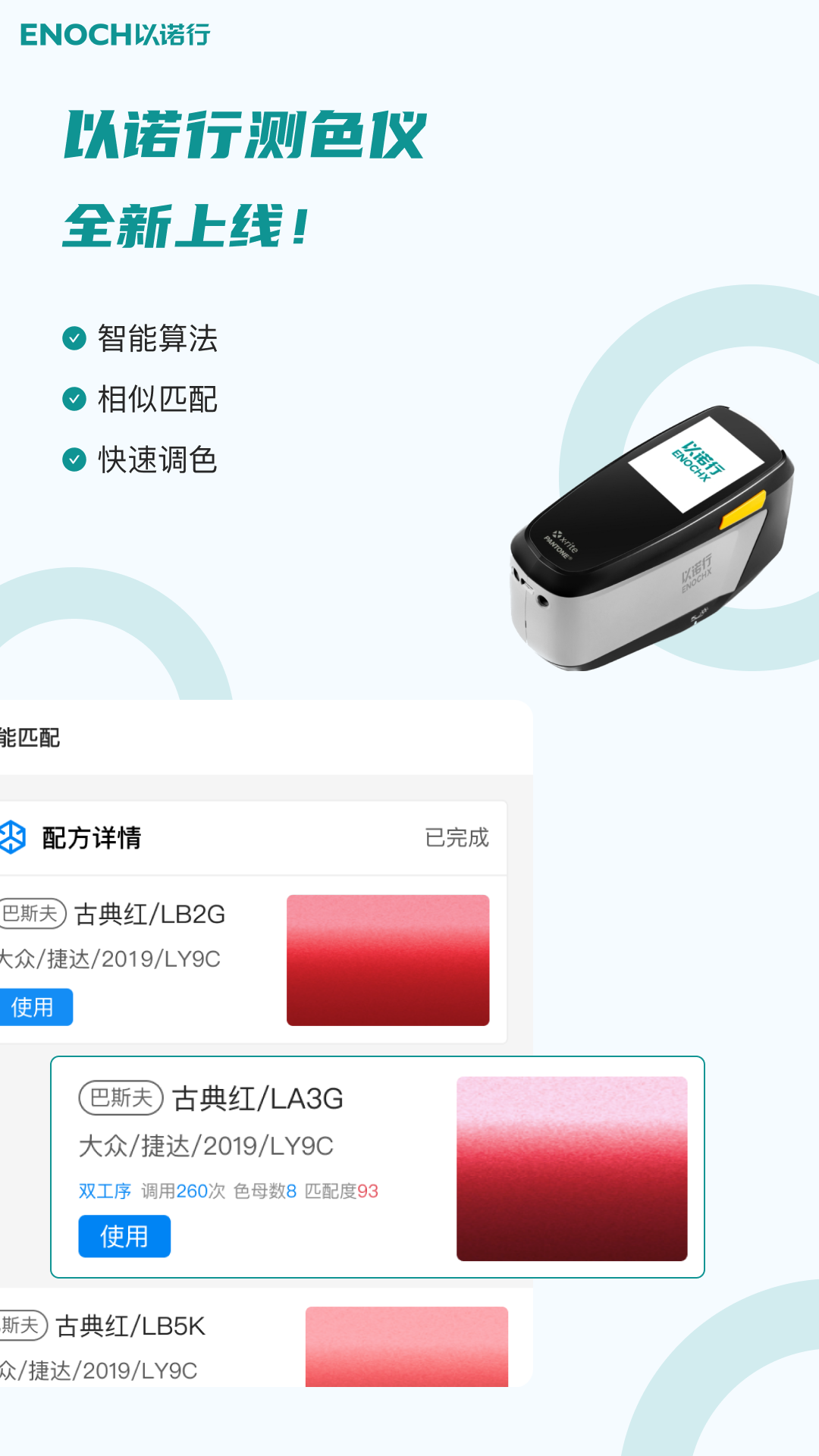 以诺行车管家v3.2.8截图1