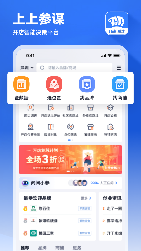 上上参谋v4.13.0截图5