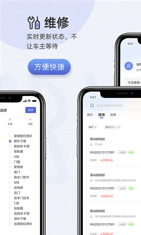 以诺行车管家v3.2.8截图3