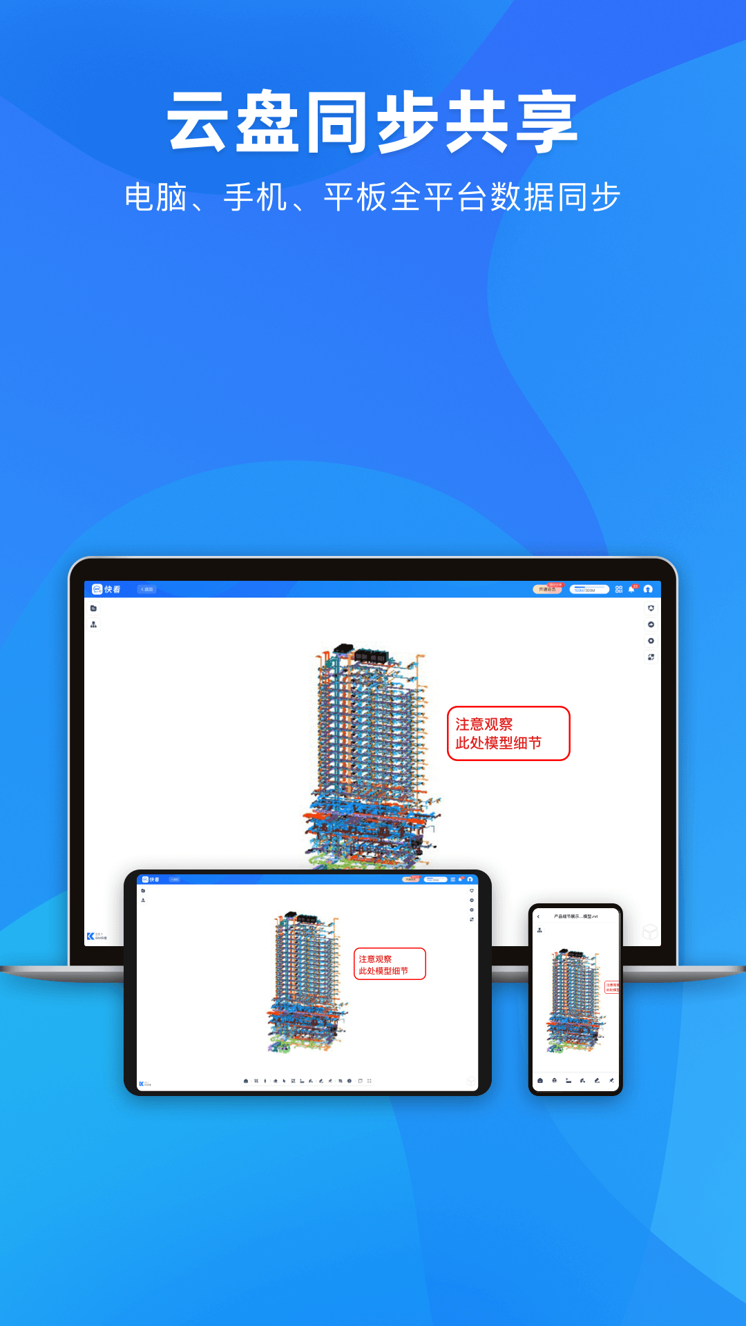 BIM快看v1.1.0截图2