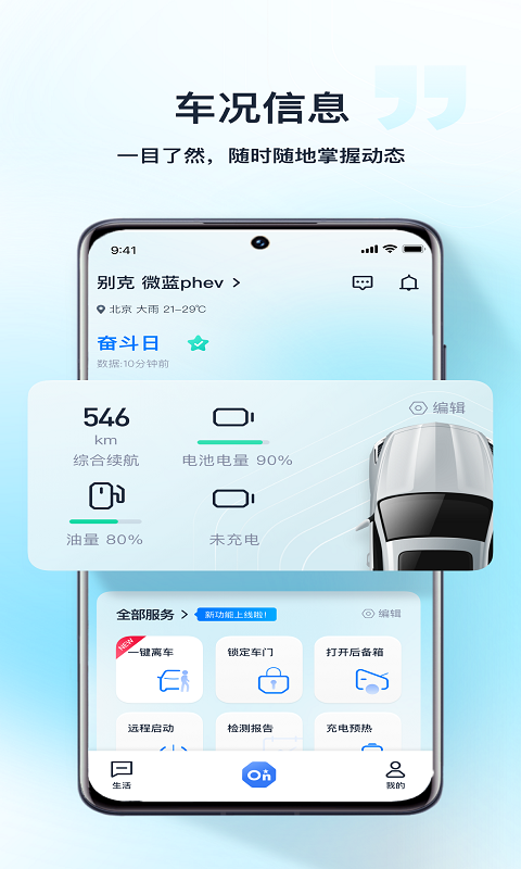 安吉星v10.3.7截图4