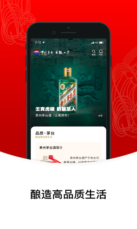 i茅台v1.6.5截图1