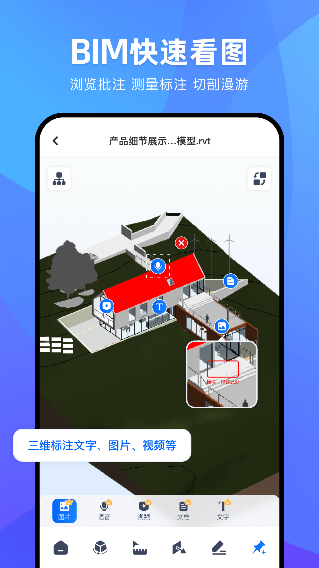 BIM快看v1.1.0截图5