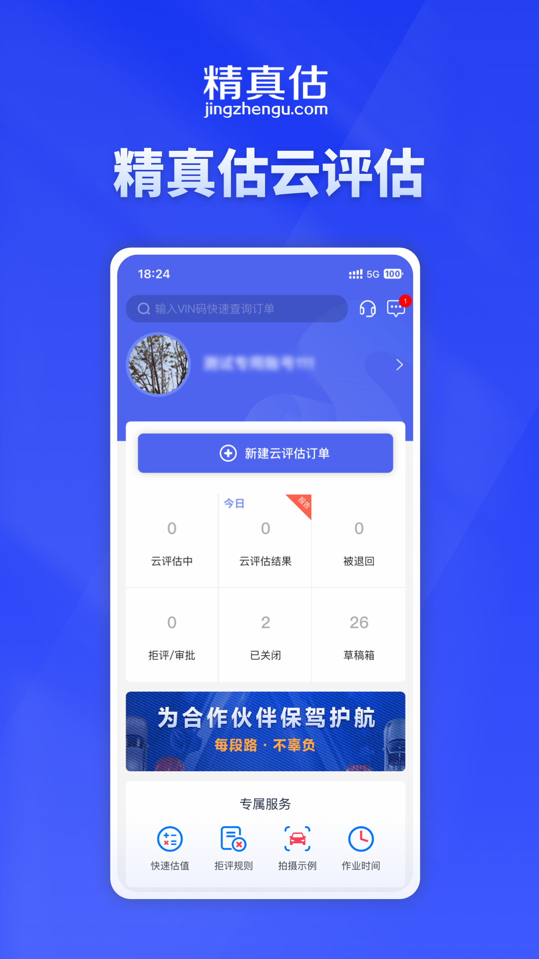 精真估云评估v4.3.9截图2