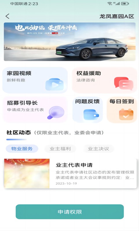 利佰业主v1.3.0截图4