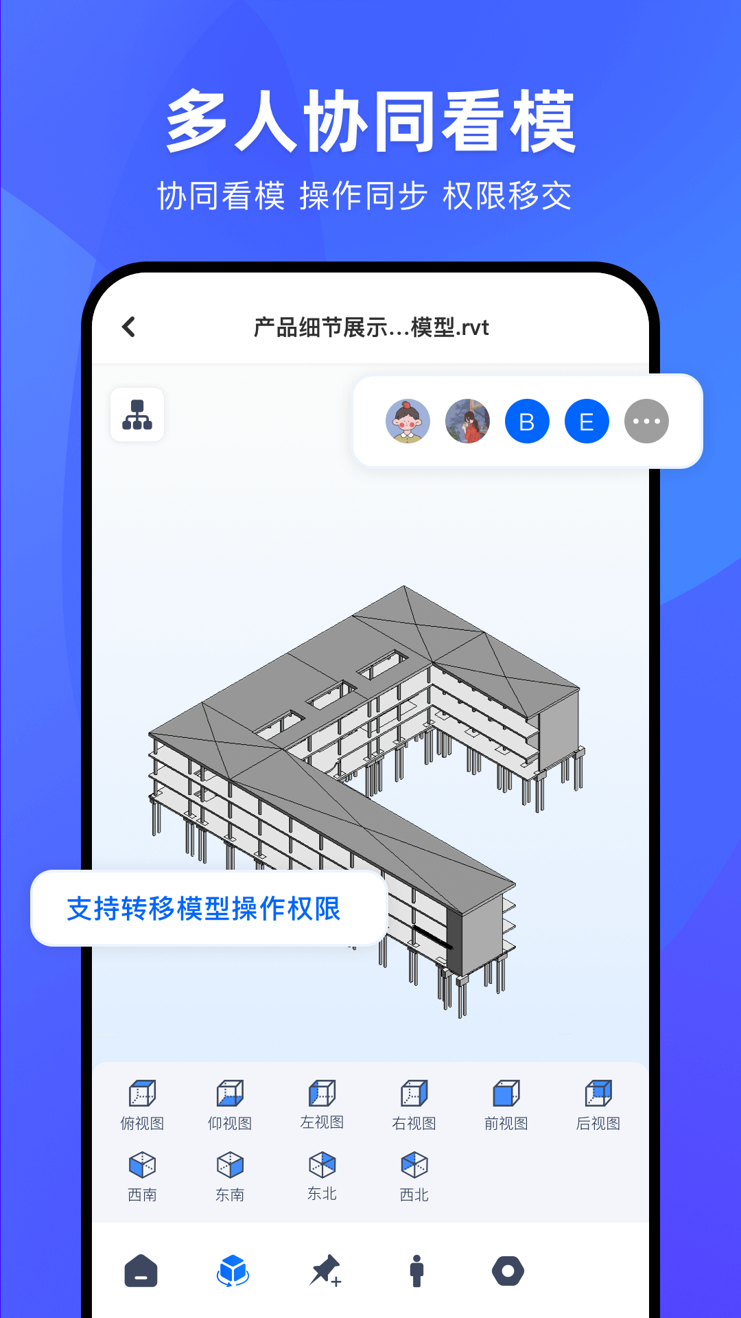 BIM快看v1.1.0截图4