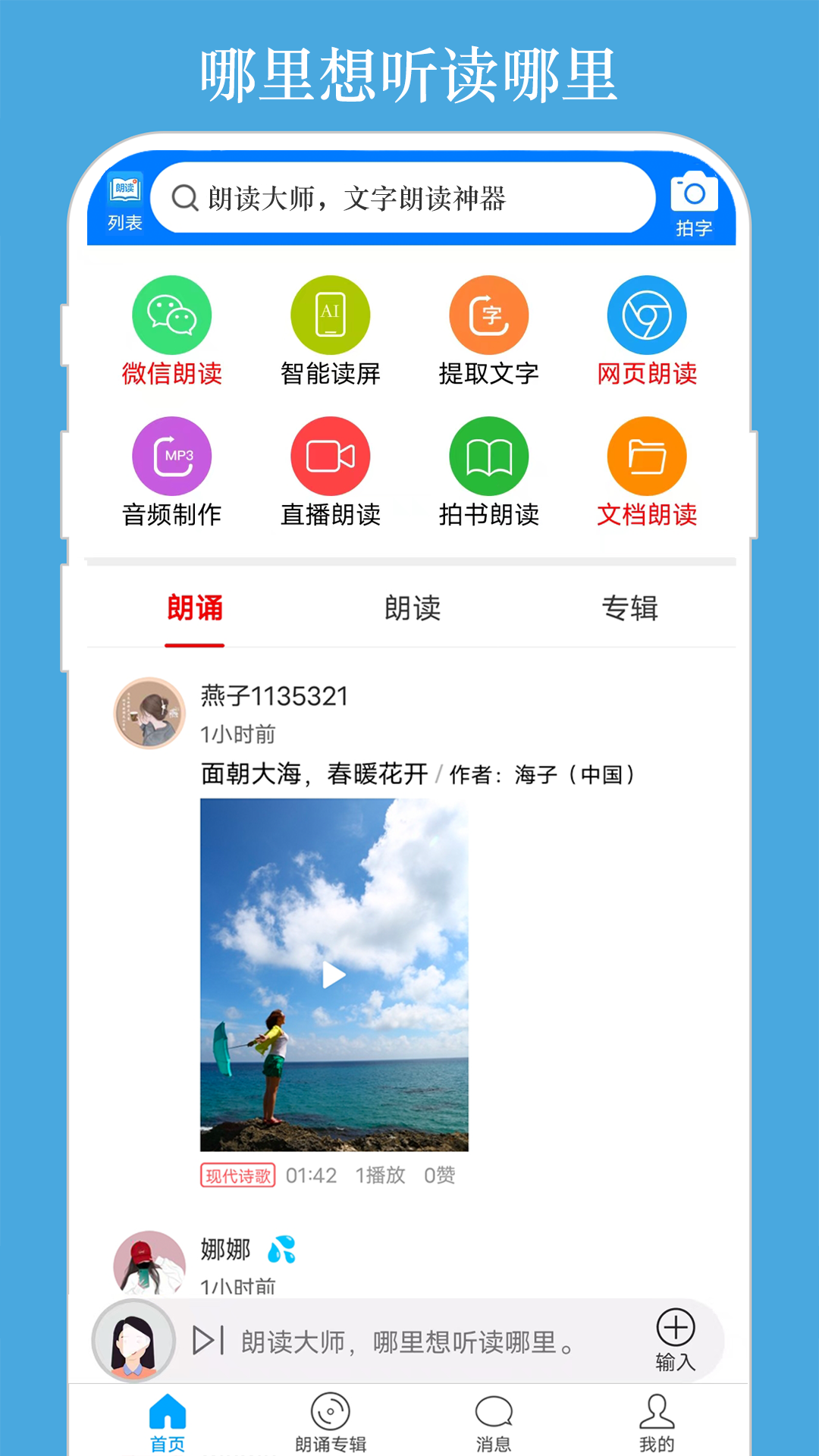 朗读大师v9.4.8截图5