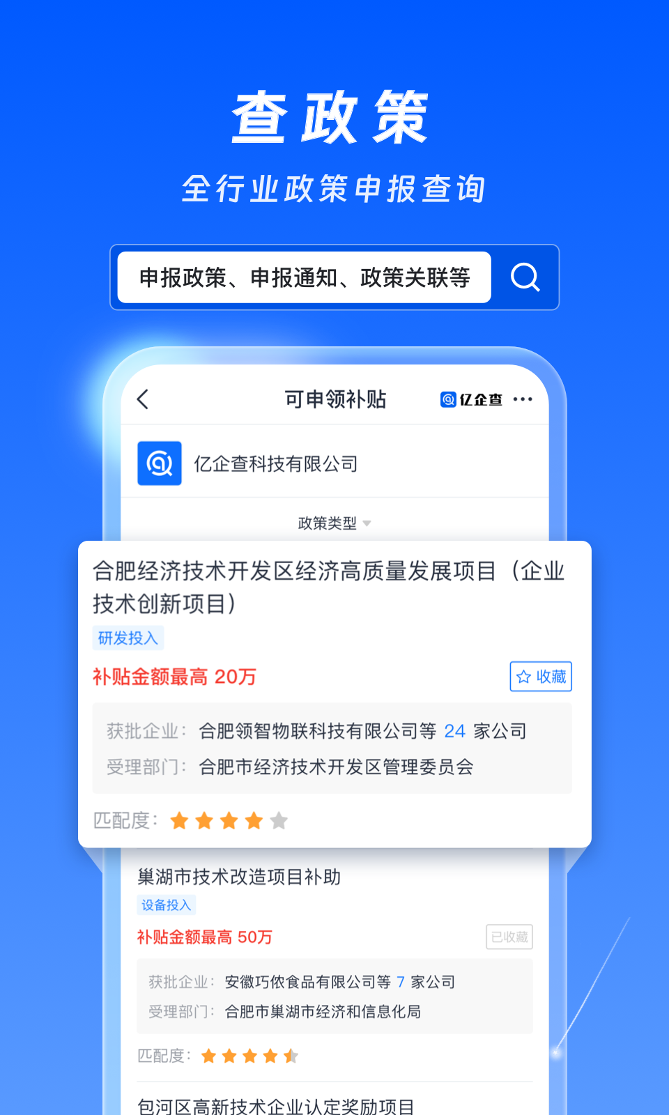 亿企查v15.03.22截图5