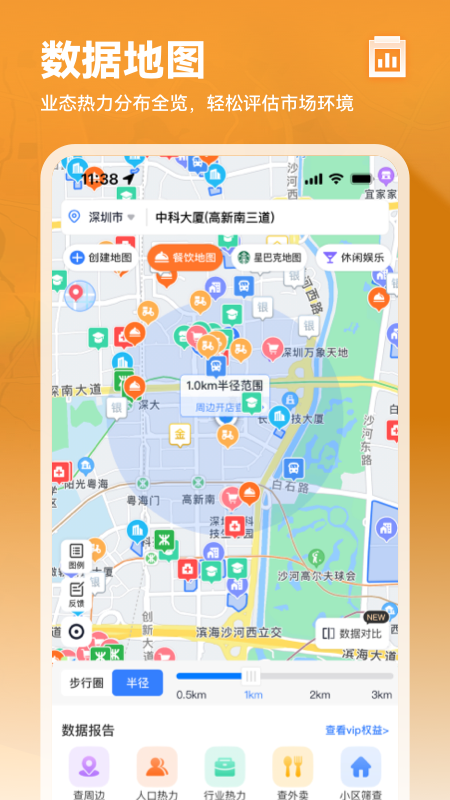 上上参谋v4.13.0截图1