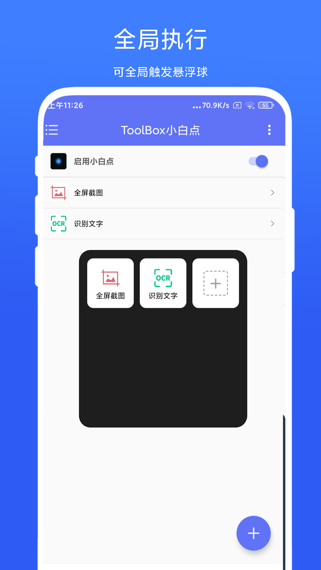 ToolBox小白点截图3