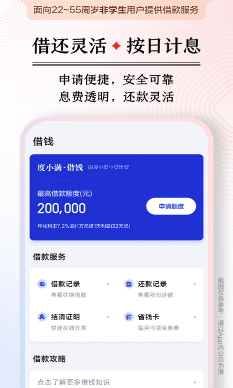 度小满金融v9.5.0截图3