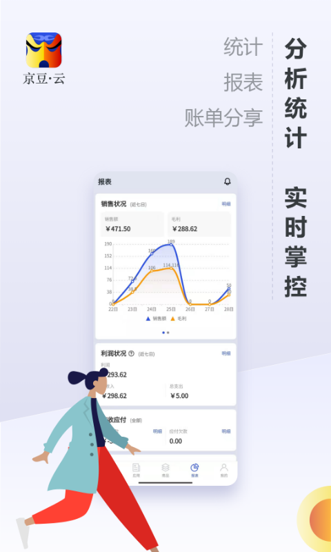 京豆云进销存v2.4.0截图1