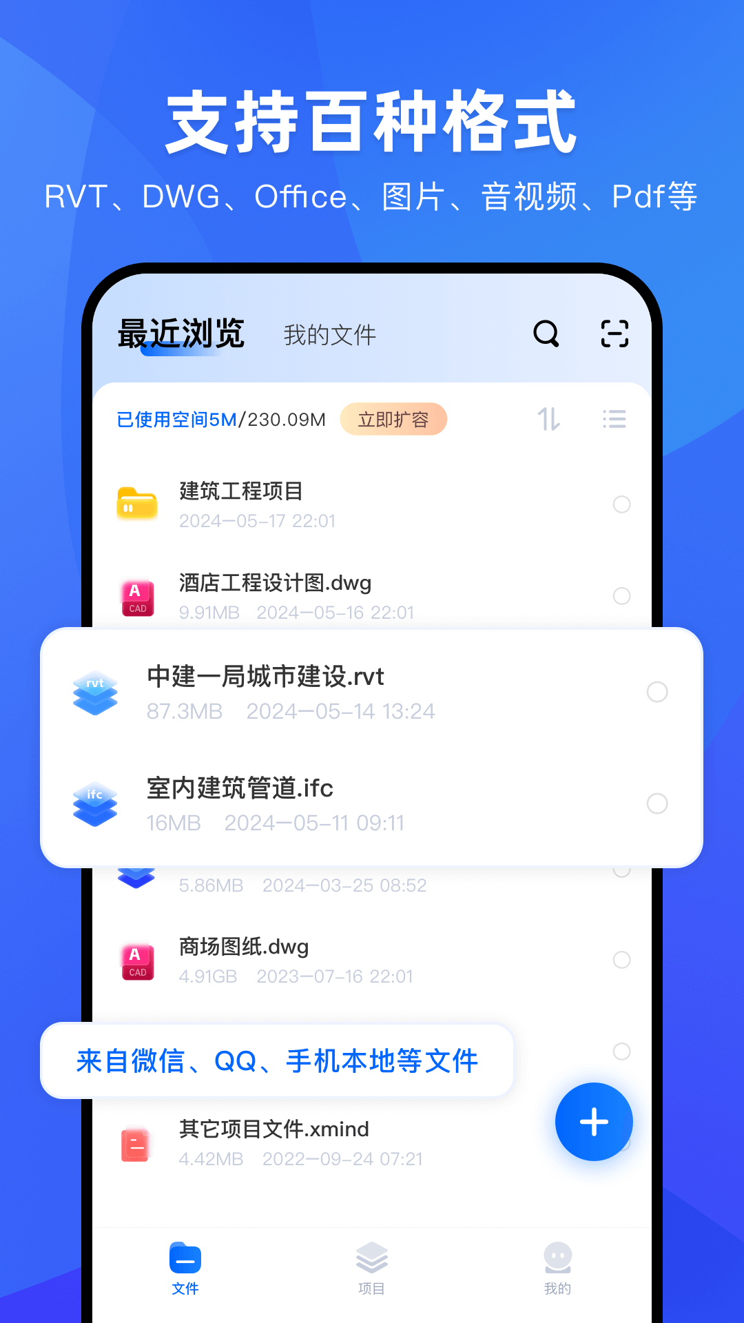 BIM快看v1.1.0截图3