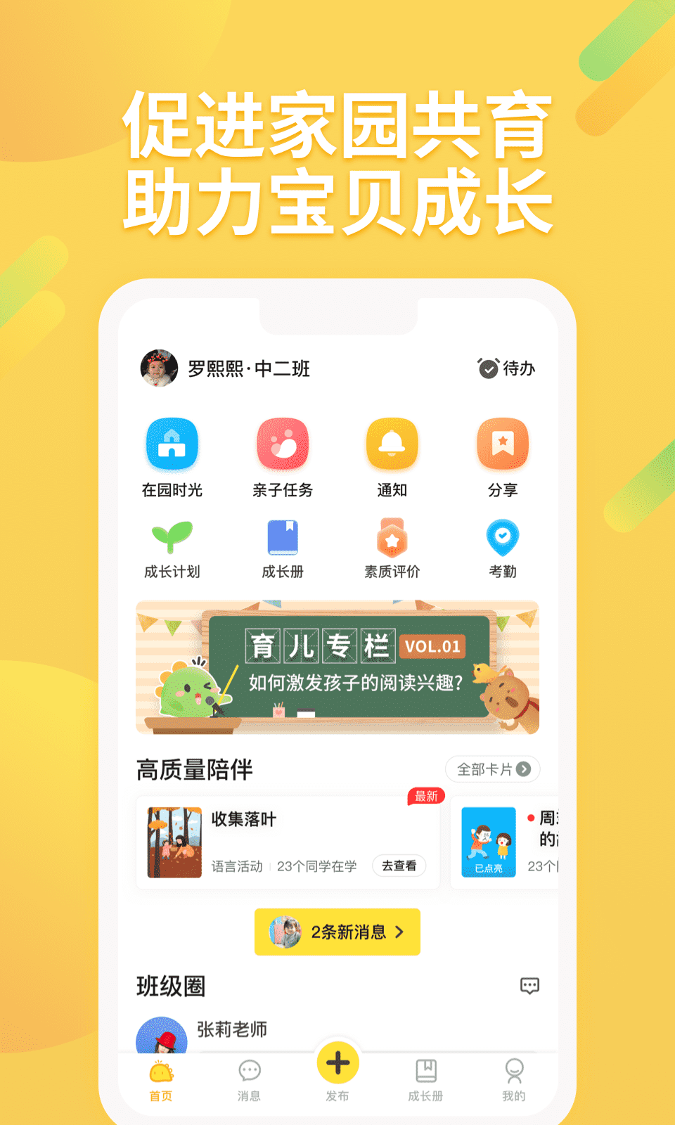 一起长大v3.8.40截图5