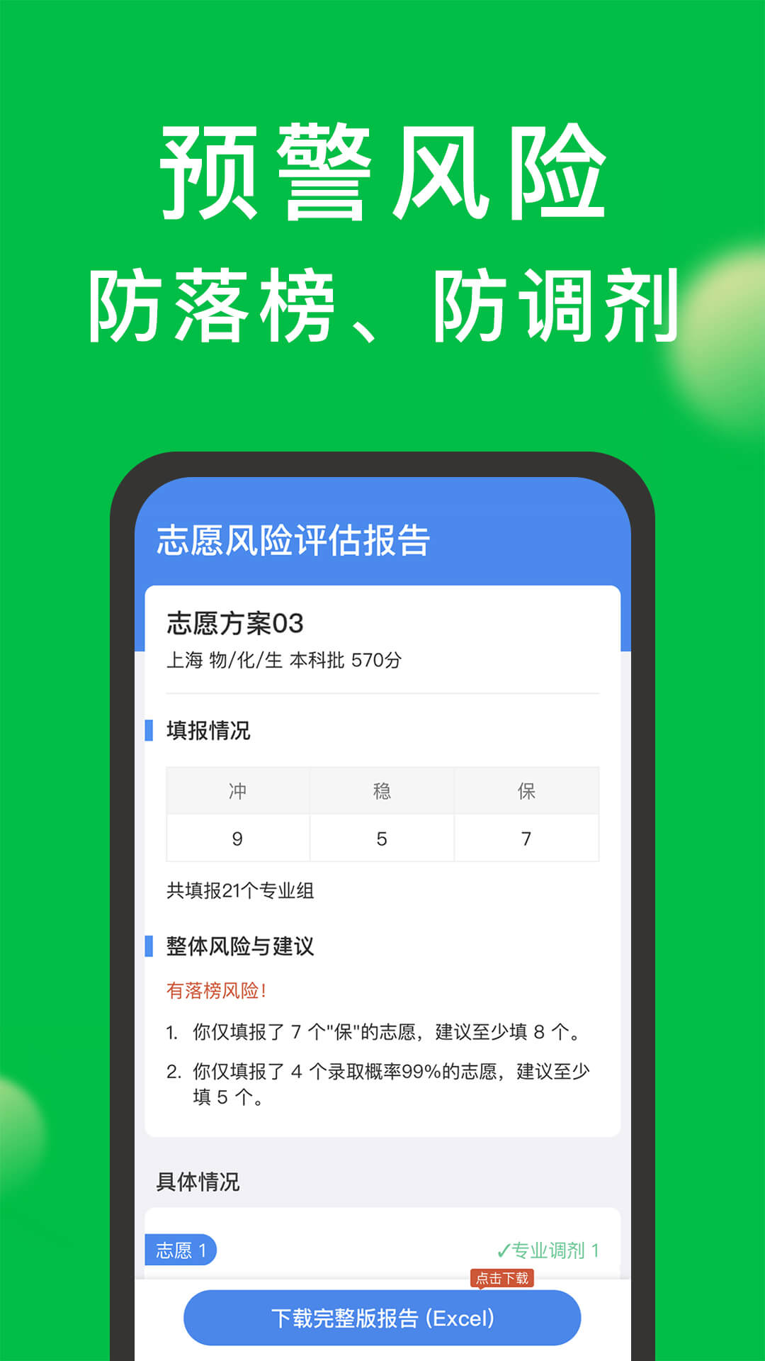 圆梦志愿v6.1.0截图1