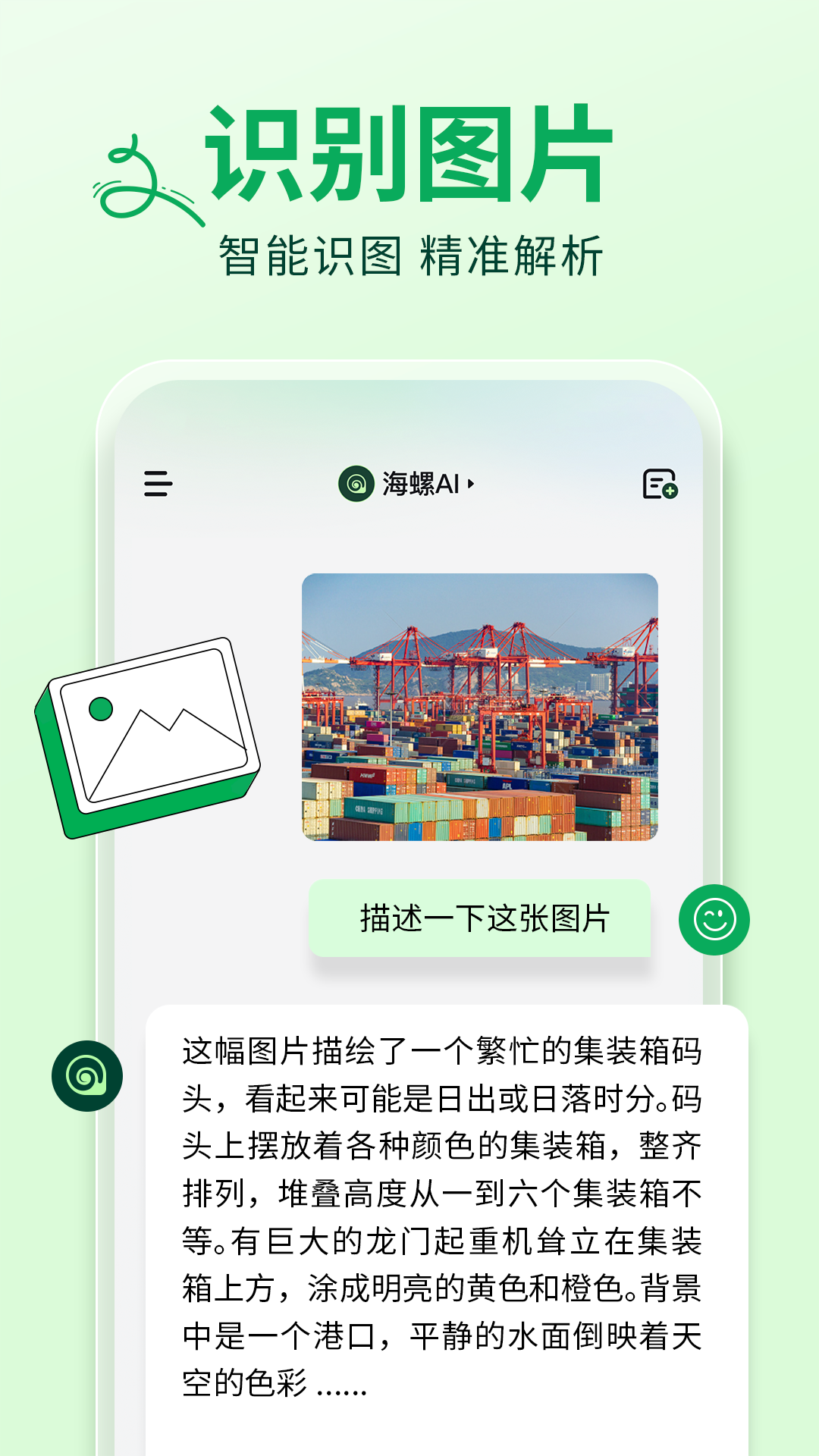 海螺AIv2.14.0截图2