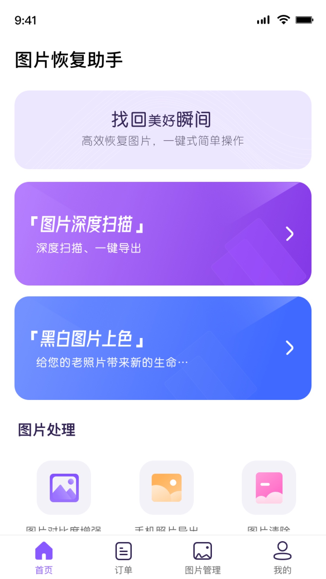 图片恢复助手v1.3.72截图4