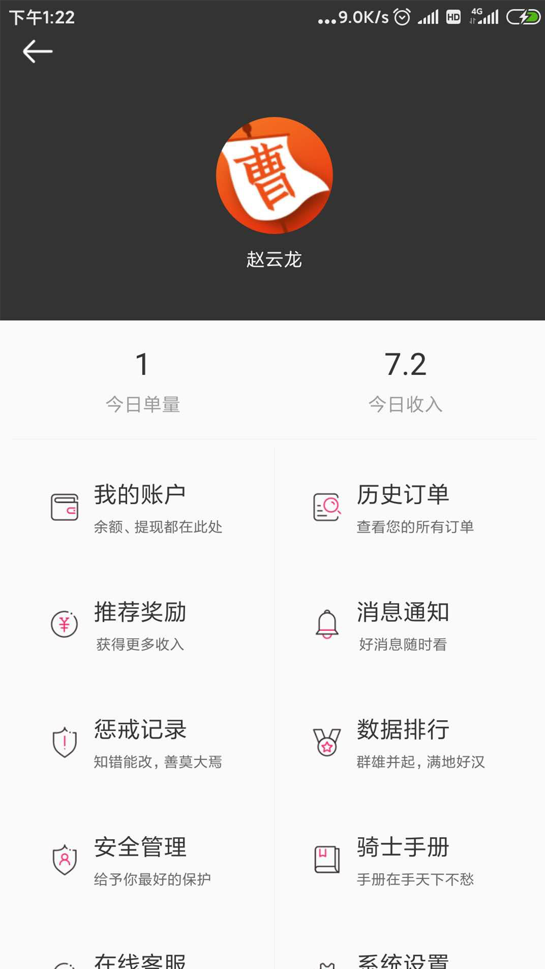 曹操骑士版v7.3.5截图3