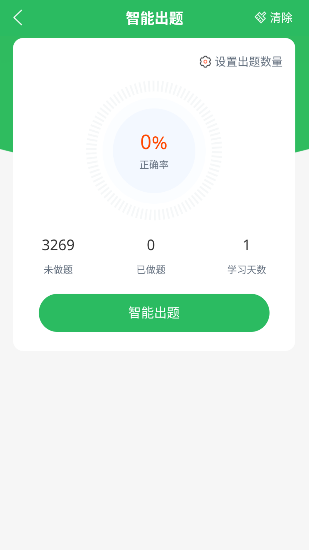 焊工考试v5.0.5截图3